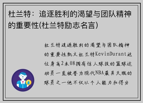 杜兰特：追逐胜利的渴望与团队精神的重要性(杜兰特励志名言)