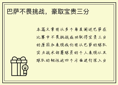 巴萨不畏挑战，豪取宝贵三分