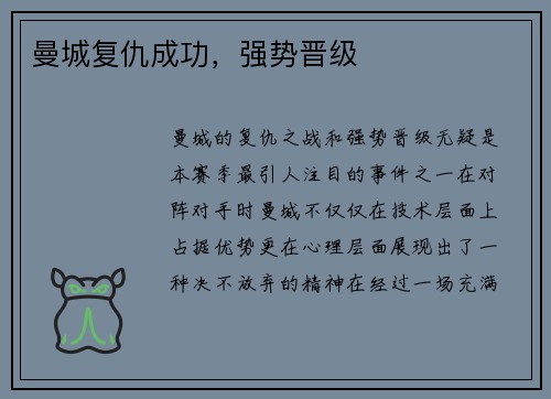 曼城复仇成功，强势晋级