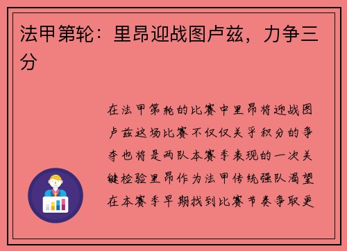 法甲第轮：里昂迎战图卢兹，力争三分