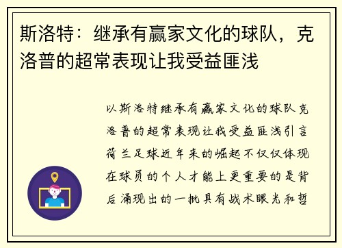 斯洛特：继承有赢家文化的球队，克洛普的超常表现让我受益匪浅