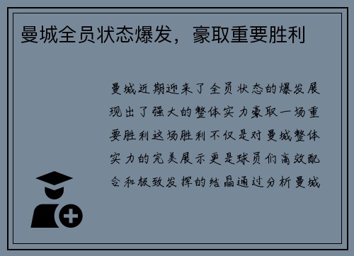 曼城全员状态爆发，豪取重要胜利