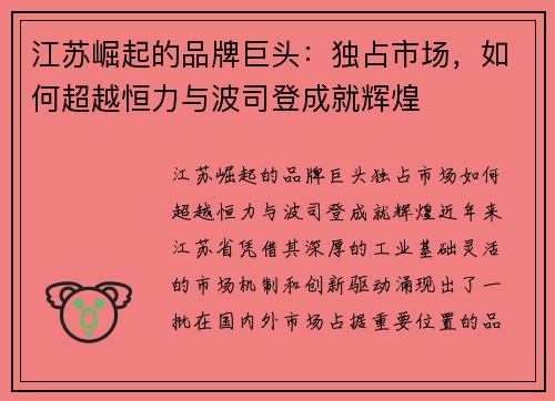 江苏崛起的品牌巨头：独占市场，如何超越恒力与波司登成就辉煌