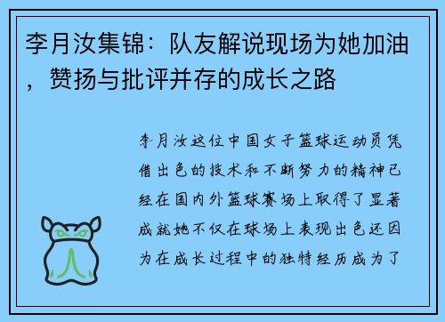 李月汝集锦：队友解说现场为她加油，赞扬与批评并存的成长之路