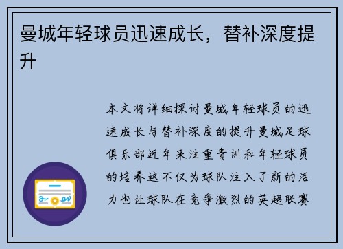 曼城年轻球员迅速成长，替补深度提升