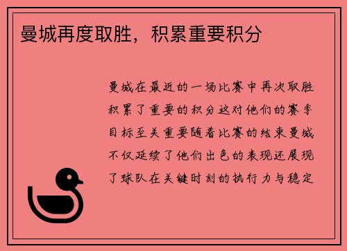 曼城再度取胜，积累重要积分