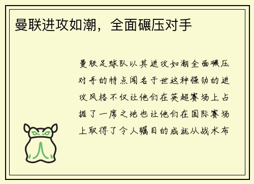 曼联进攻如潮，全面碾压对手