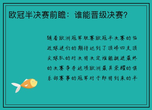 欧冠半决赛前瞻：谁能晋级决赛？