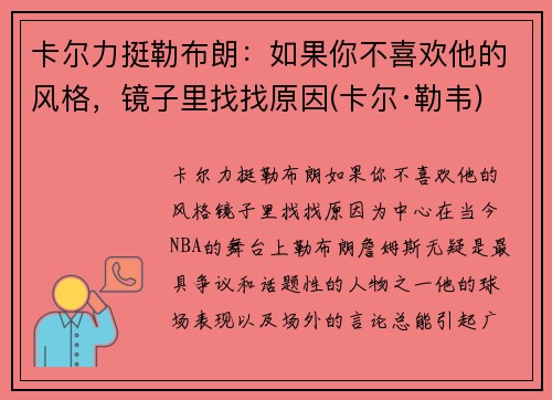 卡尔力挺勒布朗：如果你不喜欢他的风格，镜子里找找原因(卡尔·勒韦)