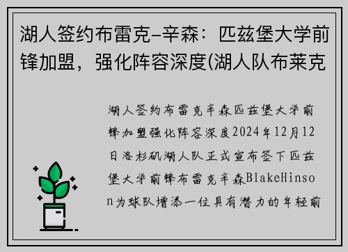 湖人签约布雷克-辛森：匹兹堡大学前锋加盟，强化阵容深度(湖人队布莱克)