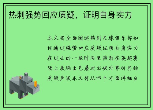 热刺强势回应质疑，证明自身实力