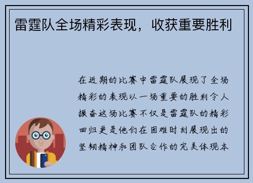 雷霆队全场精彩表现，收获重要胜利