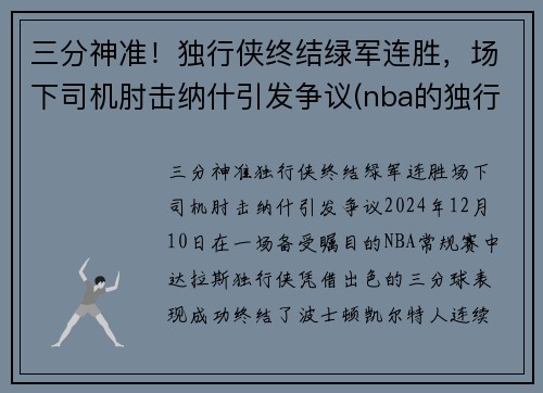 三分神准！独行侠终结绿军连胜，场下司机肘击纳什引发争议(nba的独行侠队是原来哪个队)