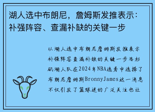 湖人选中布朗尼，詹姆斯发推表示：补强阵容、查漏补缺的关键一步