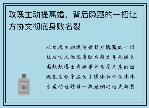 玫瑰主动提离婚，背后隐藏的一招让方协文彻底身败名裂