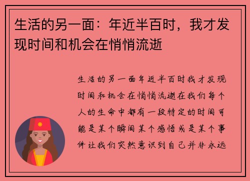 生活的另一面：年近半百时，我才发现时间和机会在悄悄流逝