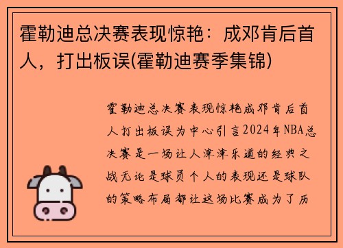 霍勒迪总决赛表现惊艳：成邓肯后首人，打出板误(霍勒迪赛季集锦)