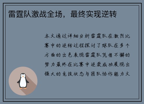 雷霆队激战全场，最终实现逆转