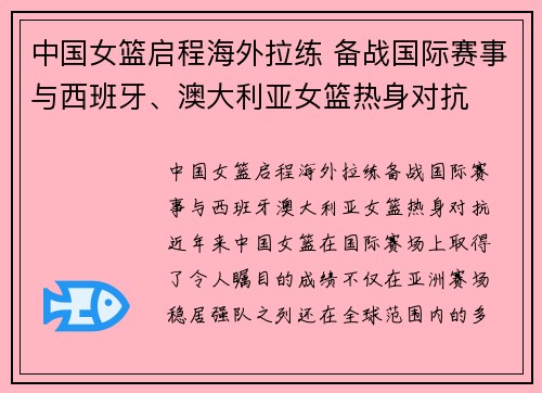 中国女篮启程海外拉练 备战国际赛事与西班牙、澳大利亚女篮热身对抗