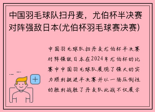 中国羽毛球队扫丹麦，尤伯杯半决赛对阵强敌日本(尤伯杯羽毛球赛决赛)