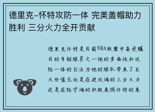 德里克-怀特攻防一体 完美盖帽助力胜利 三分火力全开贡献