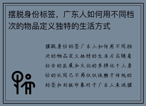 摆脱身份标签，广东人如何用不同档次的物品定义独特的生活方式