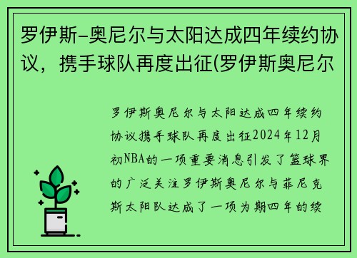 罗伊斯-奥尼尔与太阳达成四年续约协议，携手球队再度出征(罗伊斯奥尼尔2kol2)