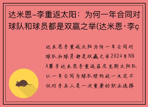 达米恩-李重返太阳：为何一年合同对球队和球员都是双赢之举(达米恩·李的父亲)